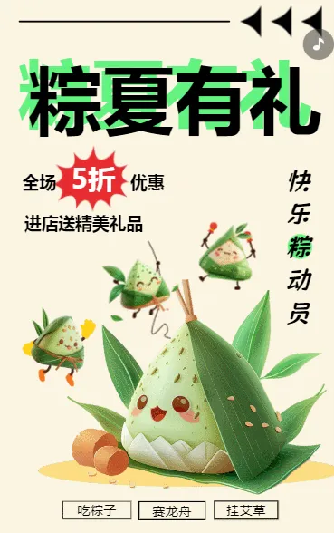 粽夏有礼 快乐粽动员