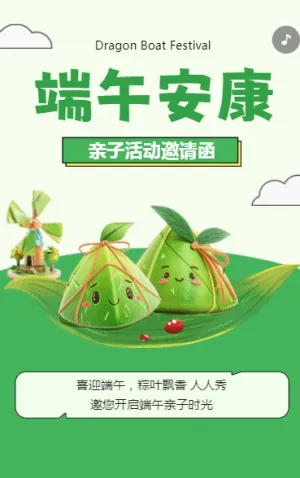 端午安康