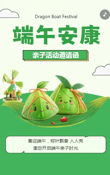 端午安康