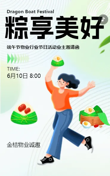 粽享美好