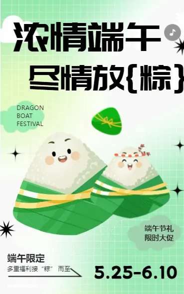 浓情端午 尽情放粽