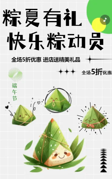 粽夏有礼 快乐粽动员