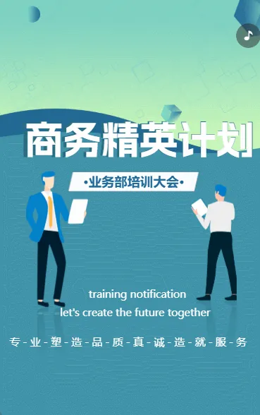 商务精英提升计划