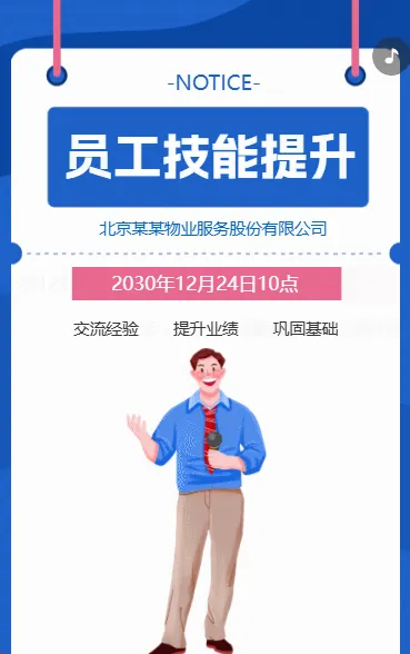 员工技能提升