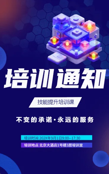 培训通知