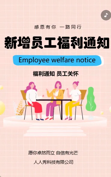 新增员工补贴通知