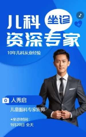 兒科資深專家坐診