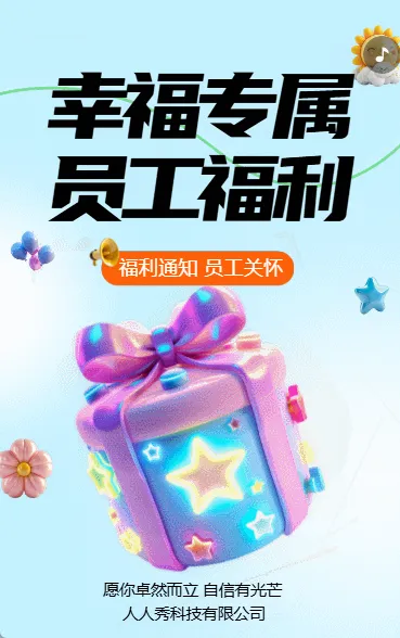 幸福专属