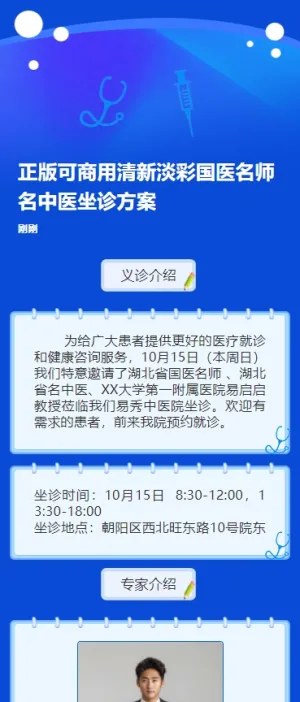 正版可商用清新淡彩国医名师名中医坐诊方案