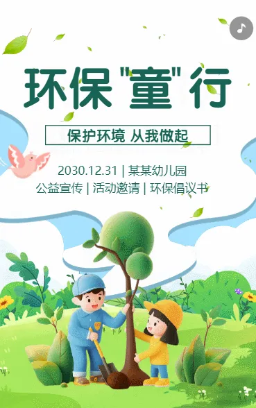 环保“童”行