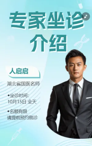 專家坐診介紹