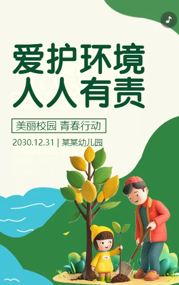 爱护环境 人人有责