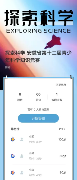探索科学 安徽省第十二届青少年科学知识竞赛