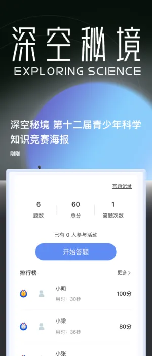 深空秘境 第十二届青少年科学知识竞赛海报