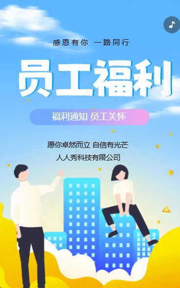 员工补贴