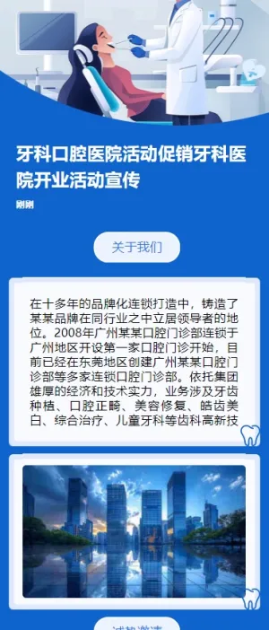 牙科口腔医院活动促销牙科医院开业活动宣传