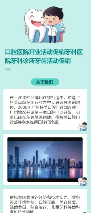 口腔医院开业活动促销牙科医院牙科诊所牙齿活动促销