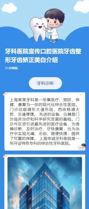 牙科医院宣传口腔医院牙齿整形牙齿矫正美白介绍