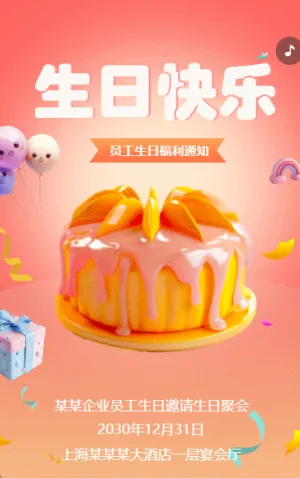 生日快樂