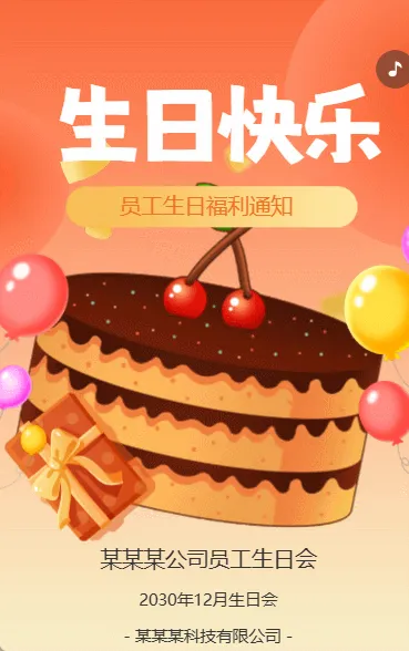生日快乐