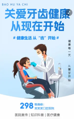 关爱牙齿健康 从现在开始