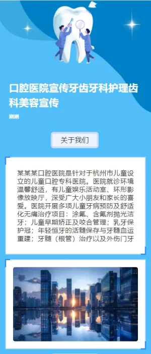 口腔医院宣传牙齿牙科护理齿科美容宣传