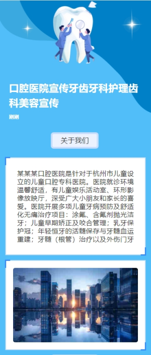 口腔醫(yī)院宣傳牙齒牙科護(hù)理齒科美容宣傳