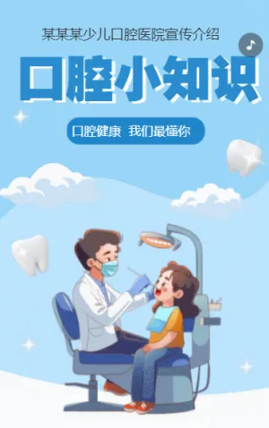 口腔小知识