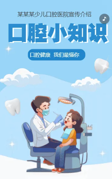 口腔小知识