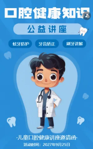 口腔知识科普