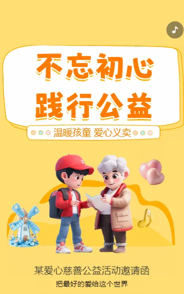公益进行时 爱心义卖