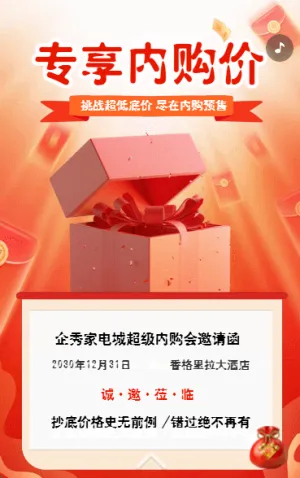 专享内购价
