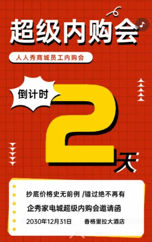 超级内购会
