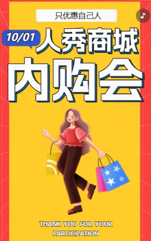 人秀商城内购会