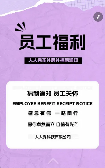 员工补贴