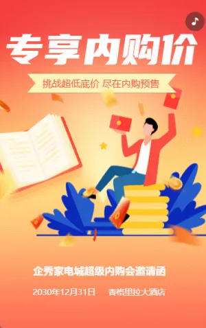 专享内购价