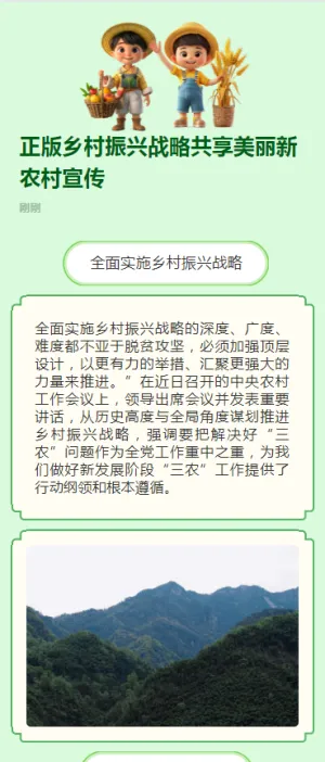 正版乡村振兴战略共享美丽新农村宣传