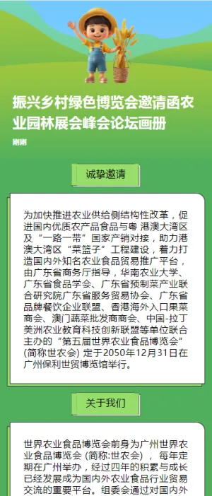 振兴乡村绿色博览会邀请函农业园林展会峰会论坛画册