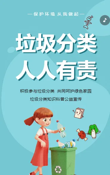 垃圾分类 人人有责