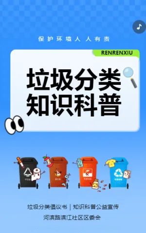 垃圾分類 知識科普