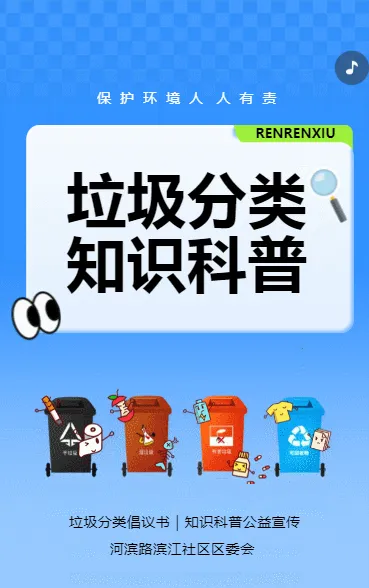 垃圾分类 知识科普