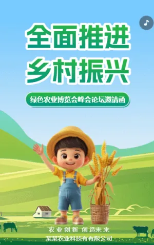 乡村振兴 共同富裕