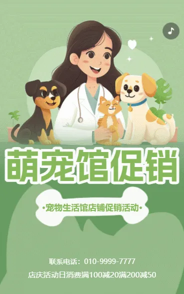 萌宠馆促销