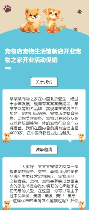 宠物店宠物生活馆新店开业宠物之家开业活动促销