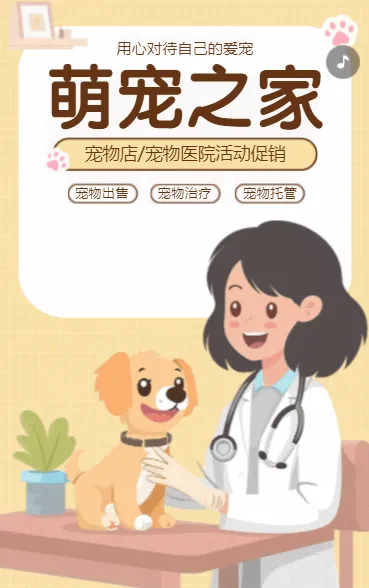 萌宠之家