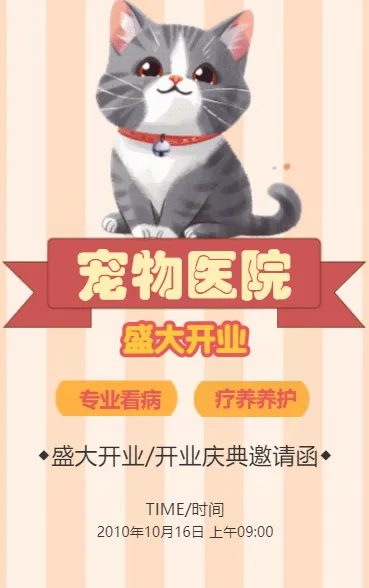 宠物医院盛大开业