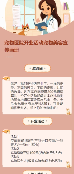 寵物醫(yī)院開(kāi)業(yè)活動(dòng)寵物美容宣傳畫(huà)冊(cè)