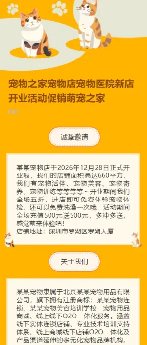 宠物之家宠物店宠物医院新店开业活动促销萌宠之家