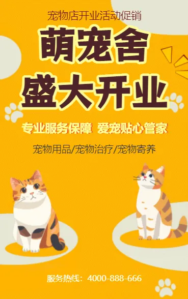 萌宠舍盛大开业