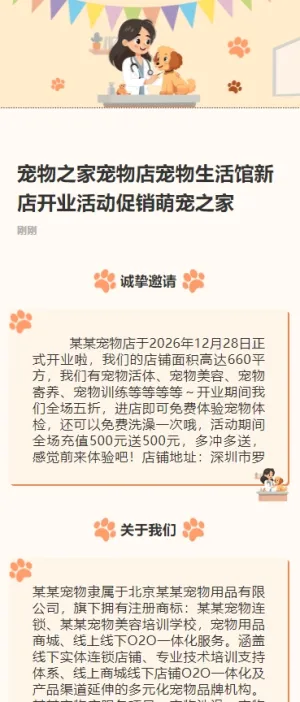 宠物之家宠物店宠物生活馆新店开业活动促销萌宠之家